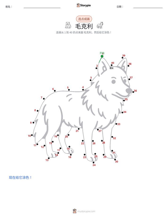 连点成线