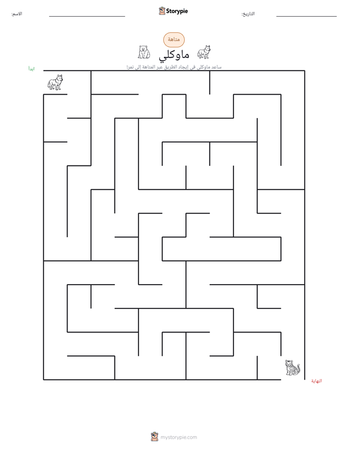 متاهة