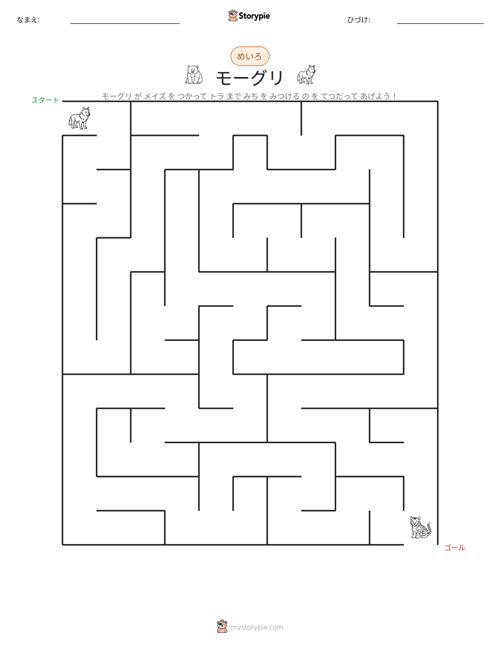 迷路