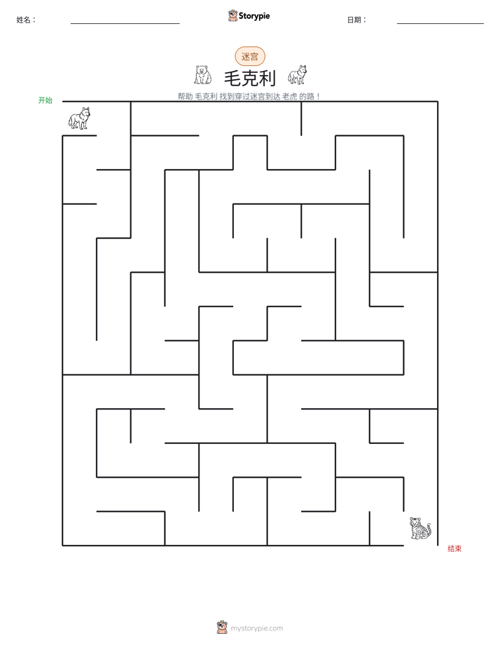 迷宫