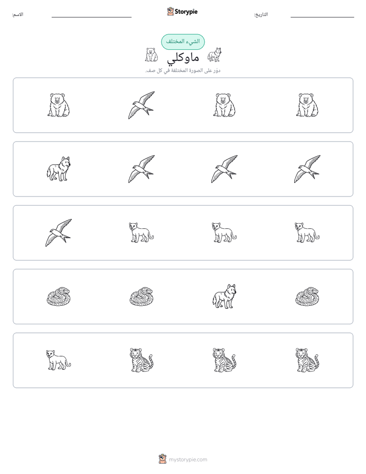 الغريب