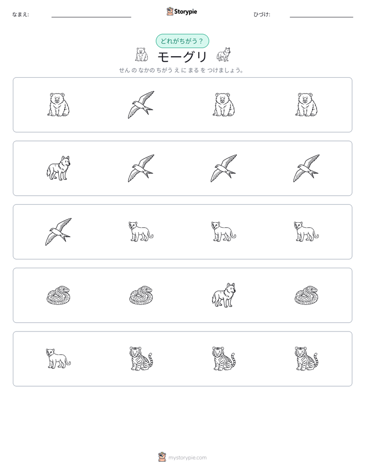 異なるものを見つけよう