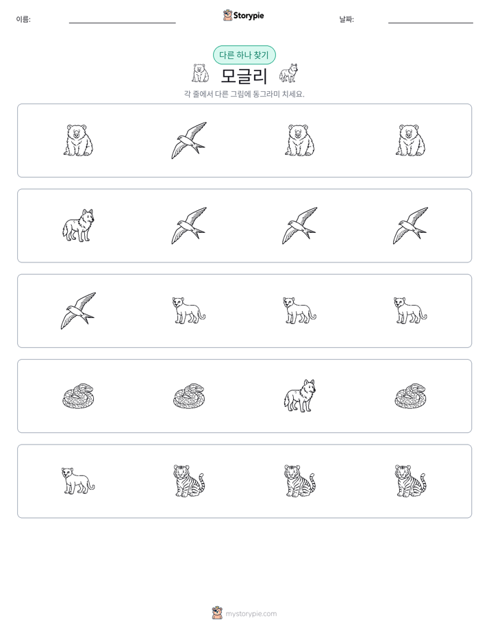 이상한 것 찾기