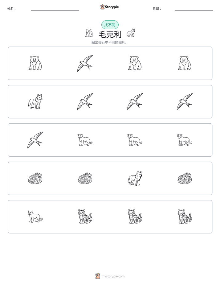 找不同