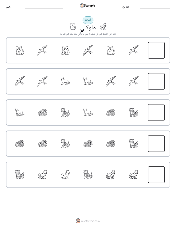 أنماط