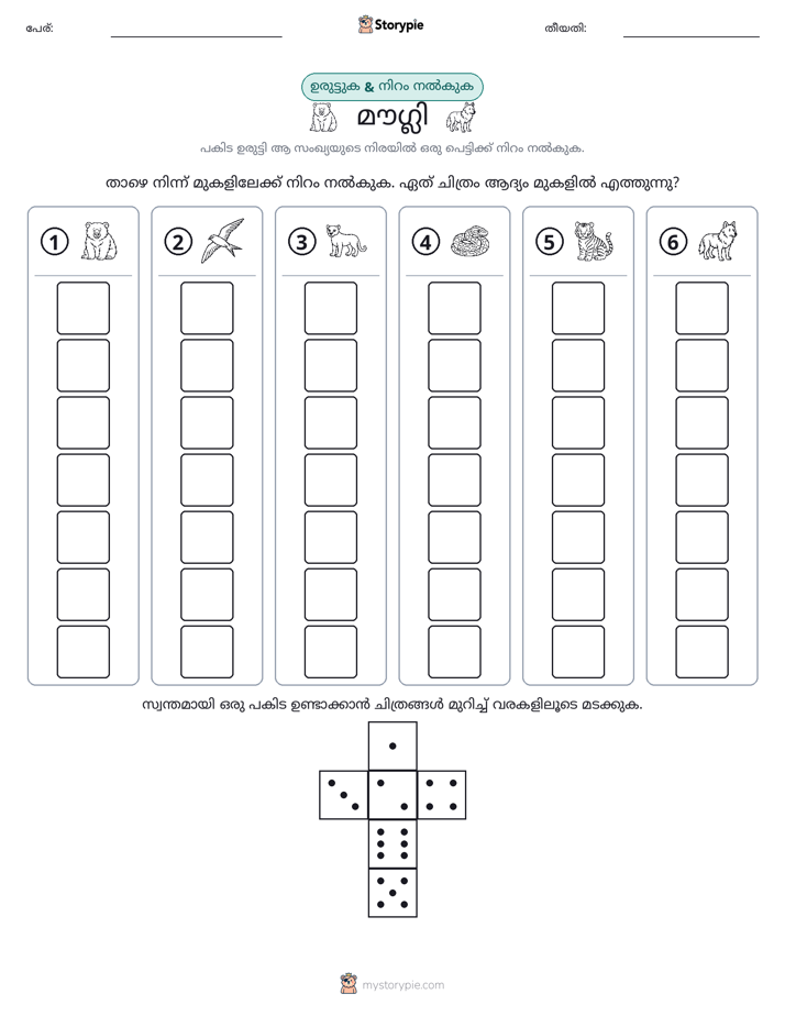 റോൾ & കളർ