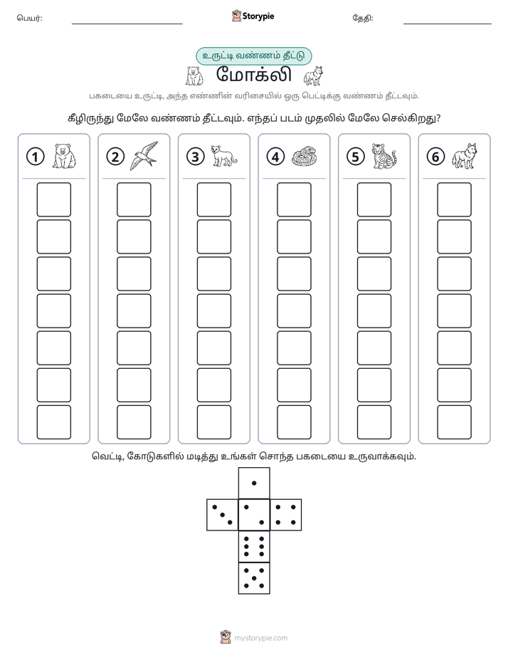 ரோல் & நிறம்