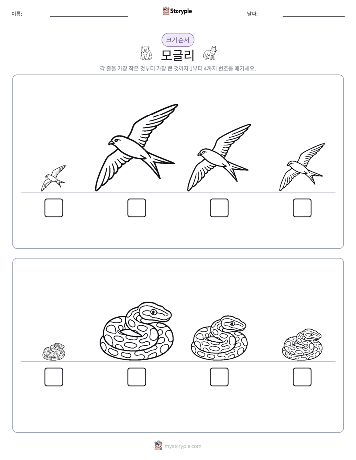 크기 순서