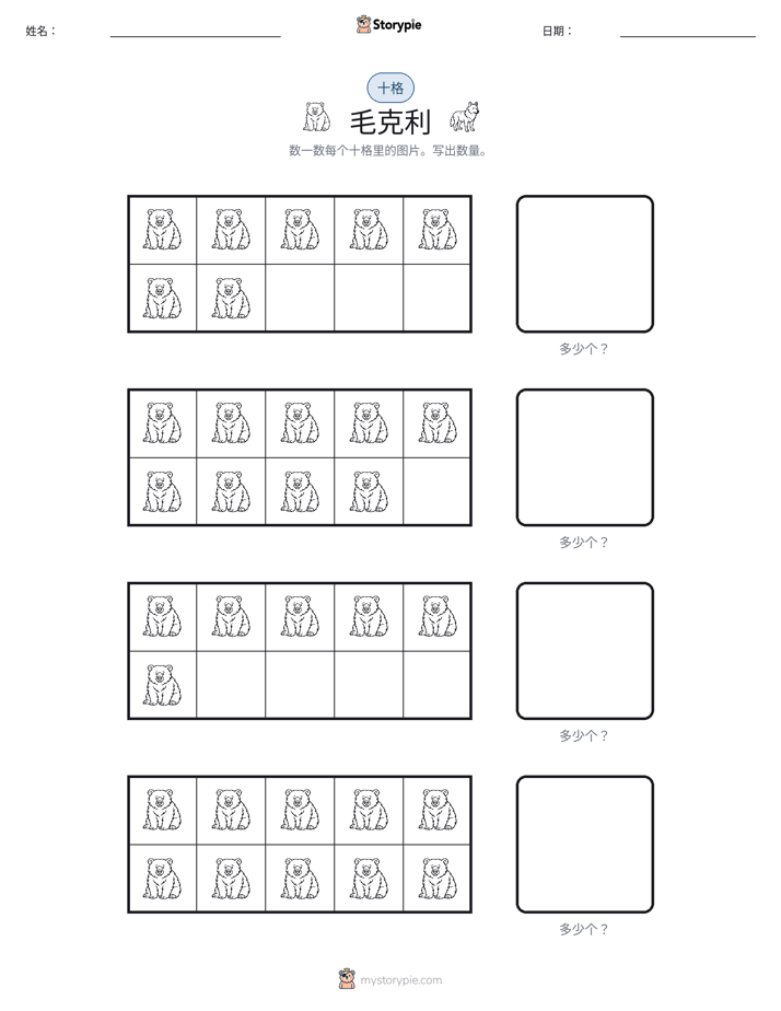 十框