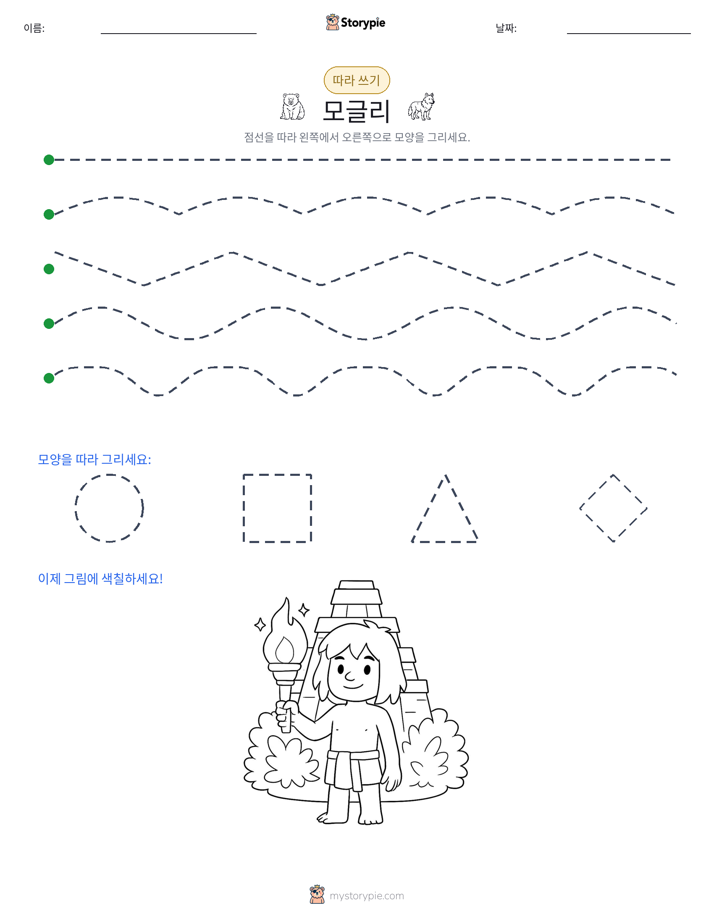 따라 쓰기