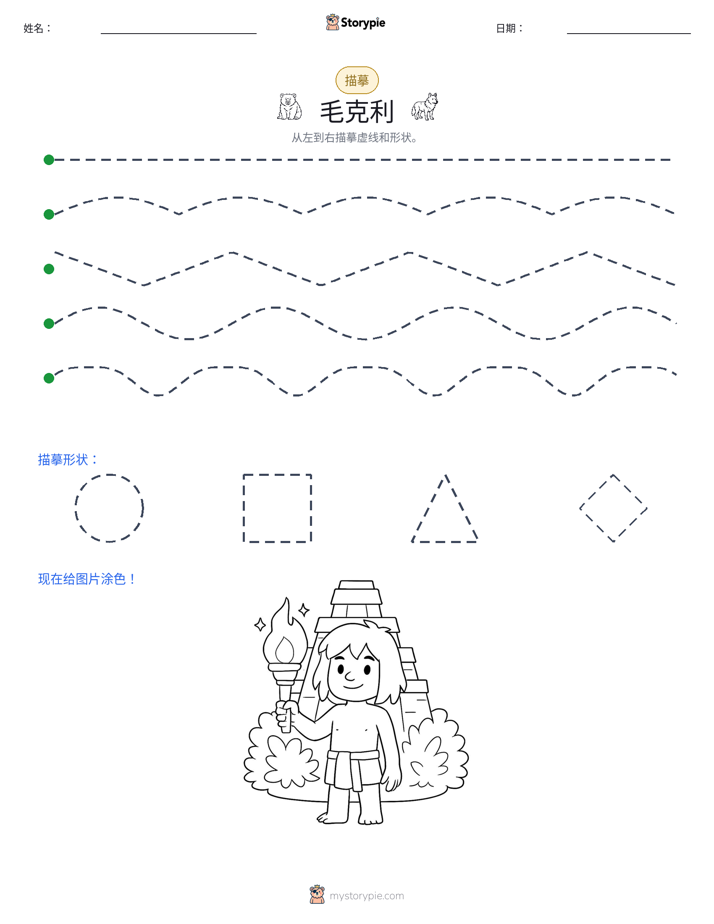 描摹