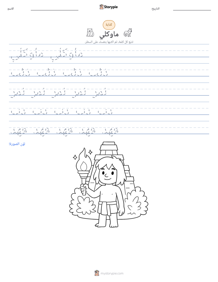 تمرين الكتابة