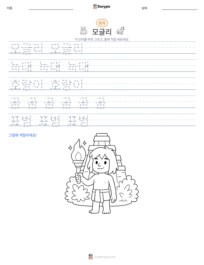 쓰기 연습