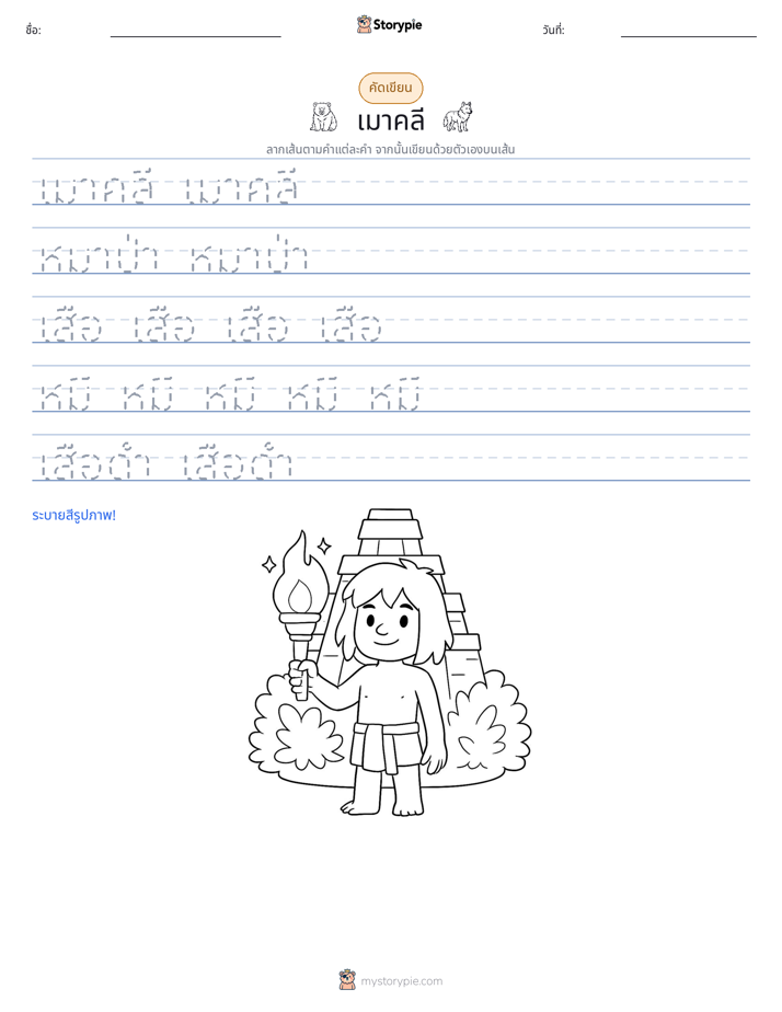 การฝึกเขียน