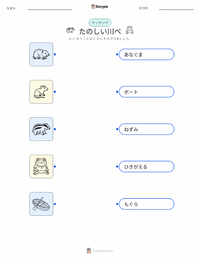 たのしい川べ の子供向け印刷可能ワークシート