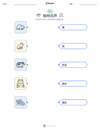 柳林风声 可打印工作表预览