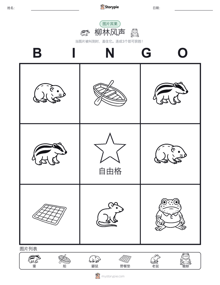 图片宾果