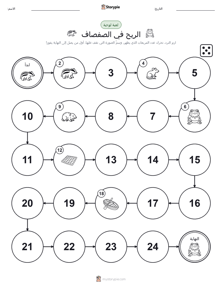 لعبة لف و تحرك