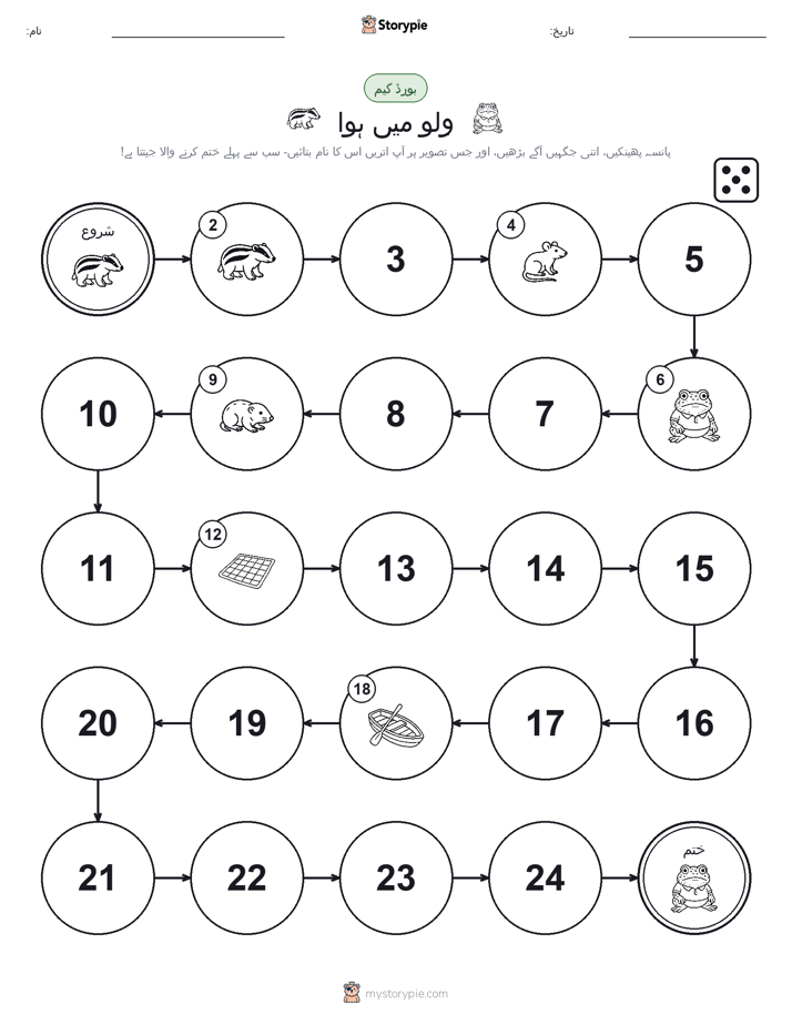 رول اور منتقل کریں کھیل