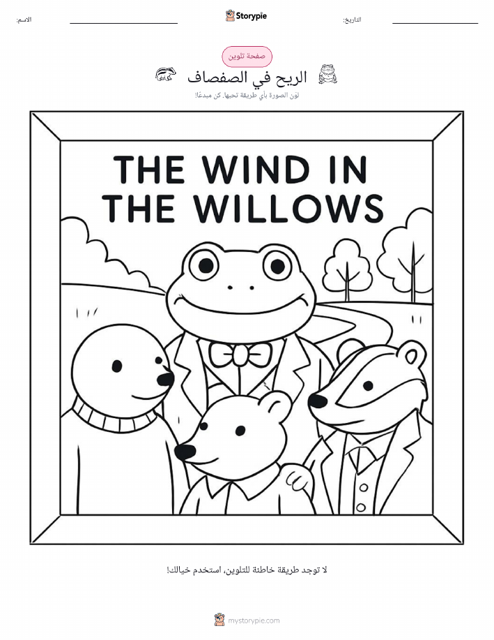 صفحة تلوين
