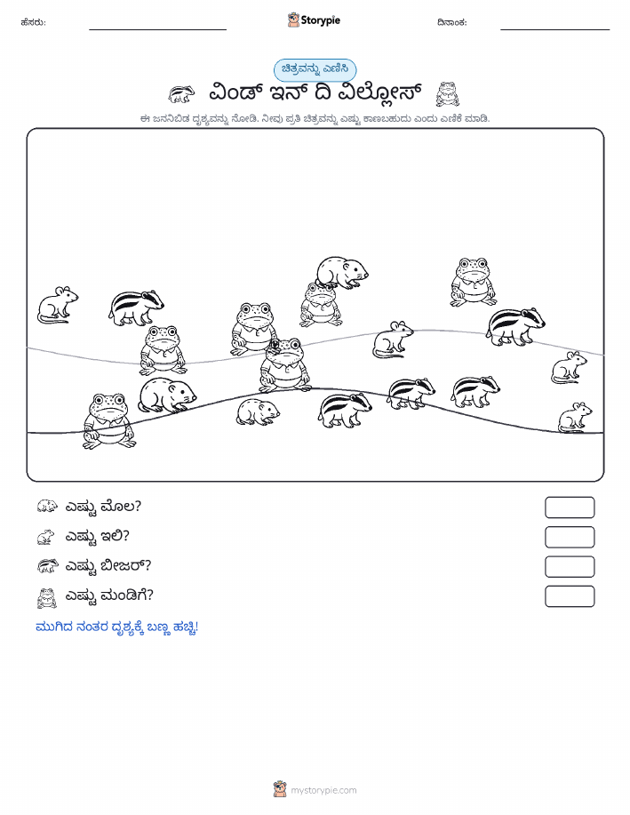 ಎಣಿಸುವ ದೃಶ್ಯ