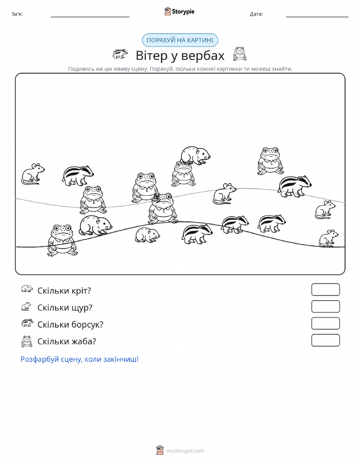 Сцена підрахунку