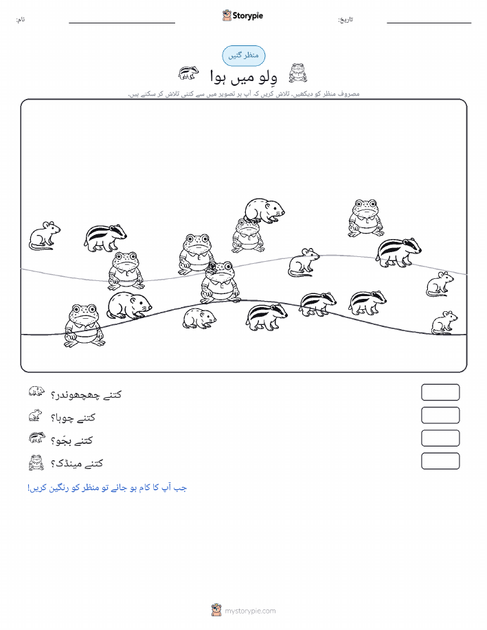 گنتی کا منظر