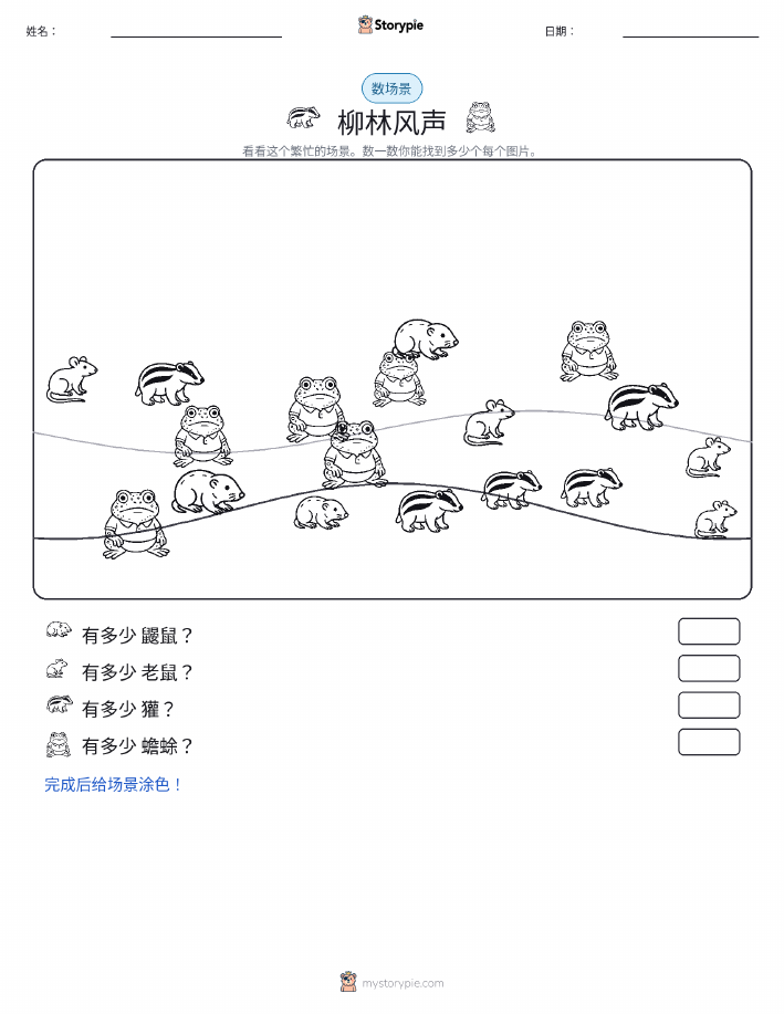 计数场景