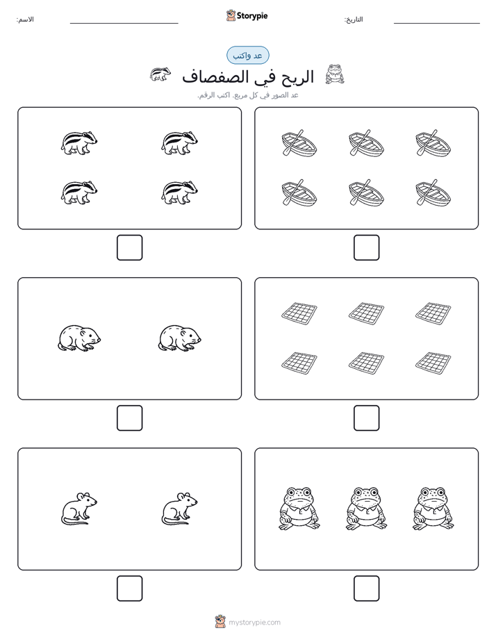 عد و اكتب