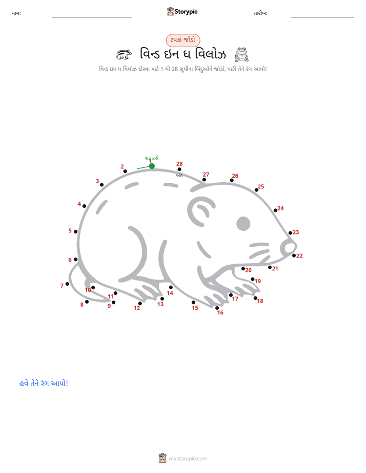 ડોટ ટુ ડોટ