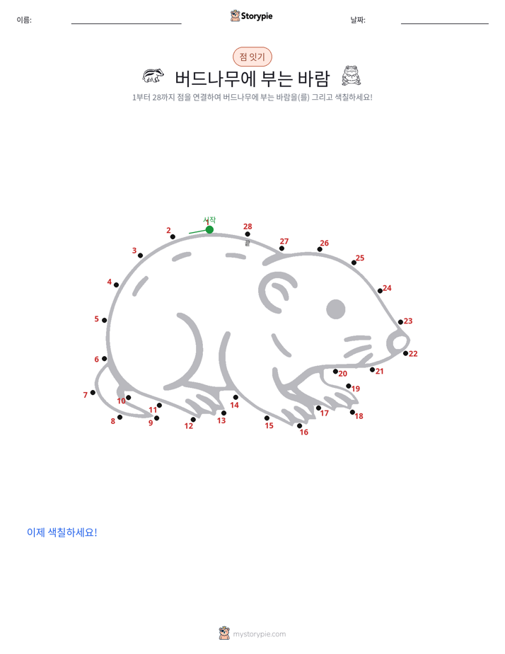 점 연결하기