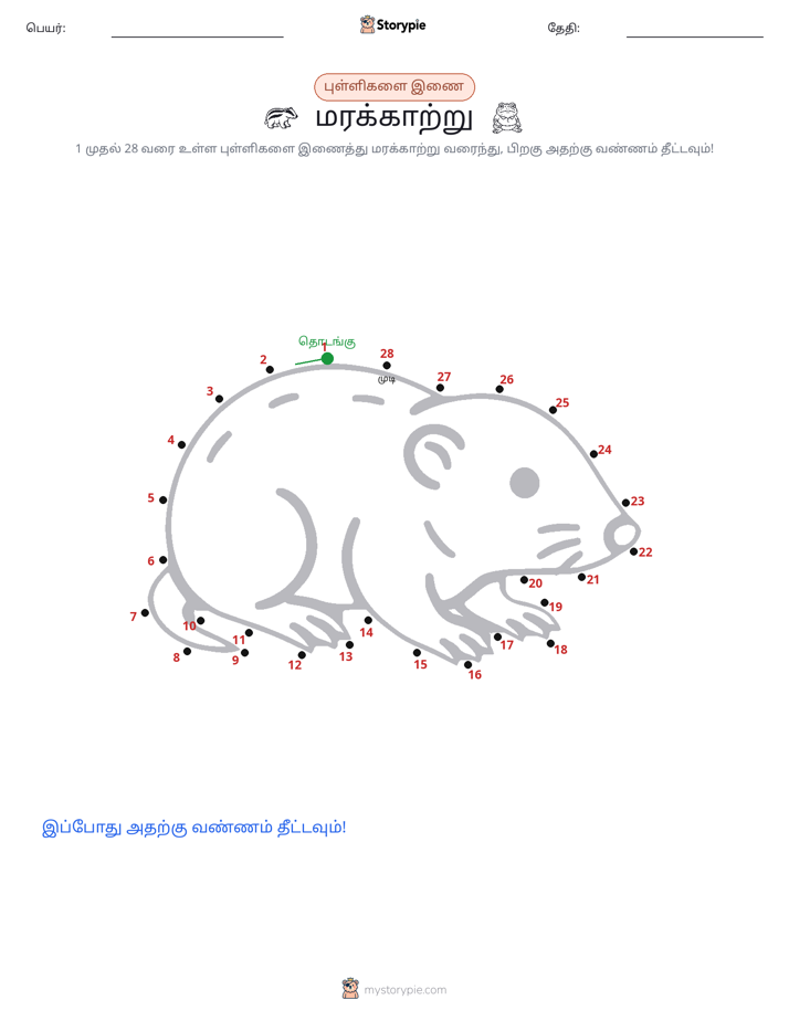 முத்து இணைப்பு