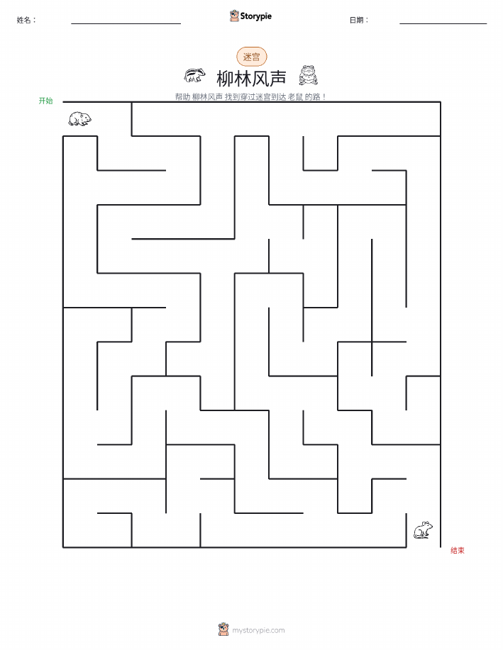 迷宫