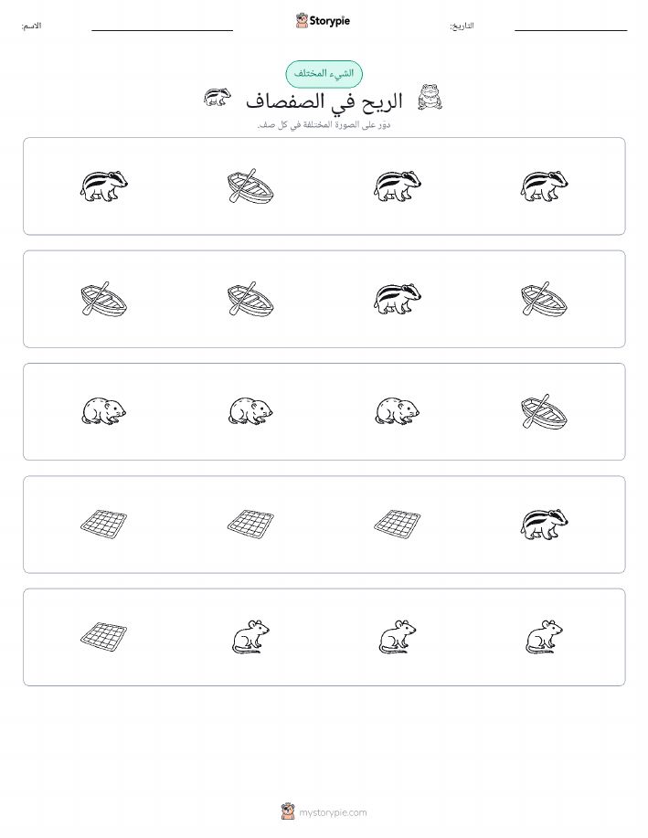 الغريب