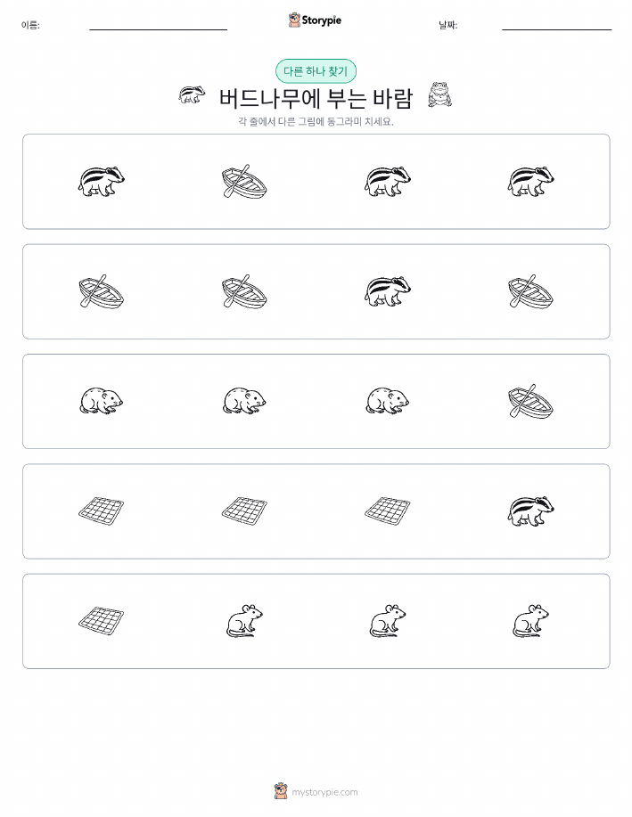 이상한 것 찾기
