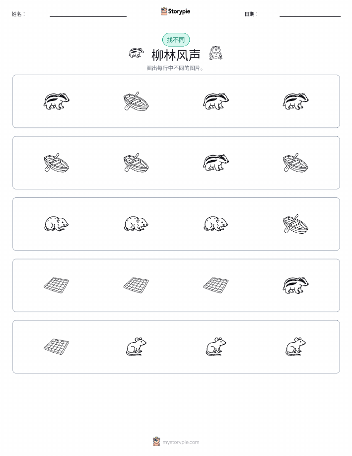 找不同