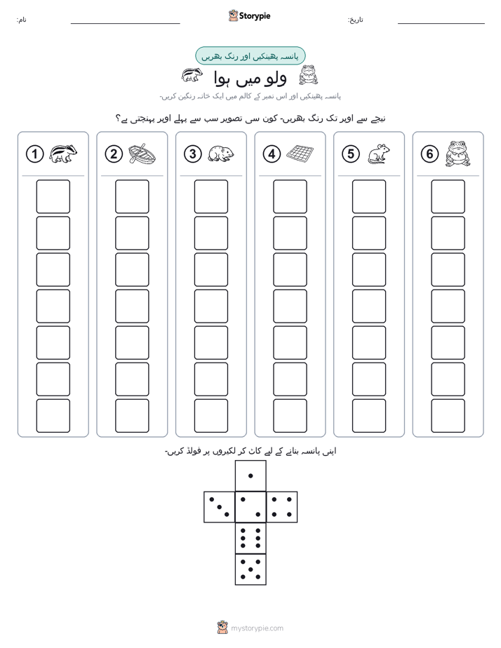 رول اور رنگ