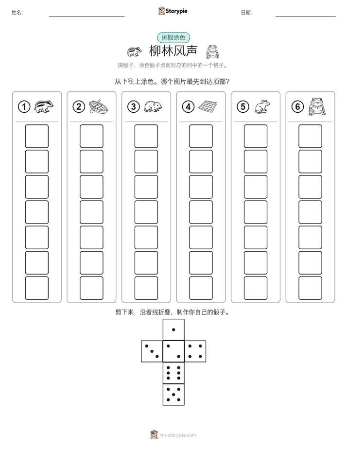 滚动与上色