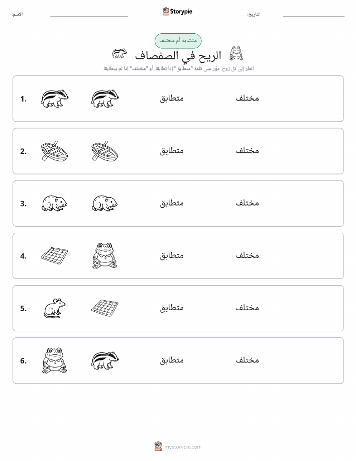 نفس أو مختلف