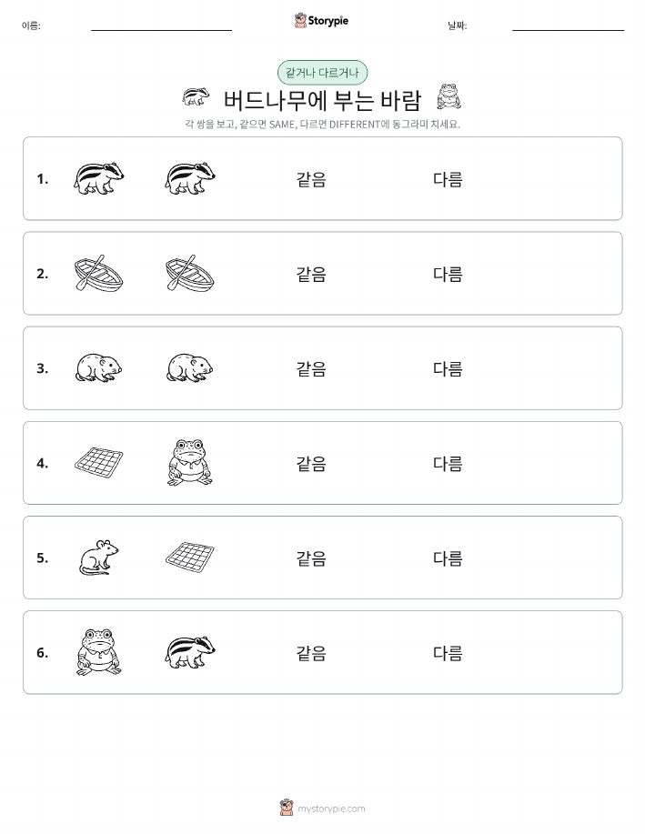 같은 것 또는 다른 것