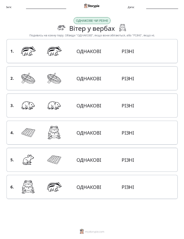 Однакові чи різні