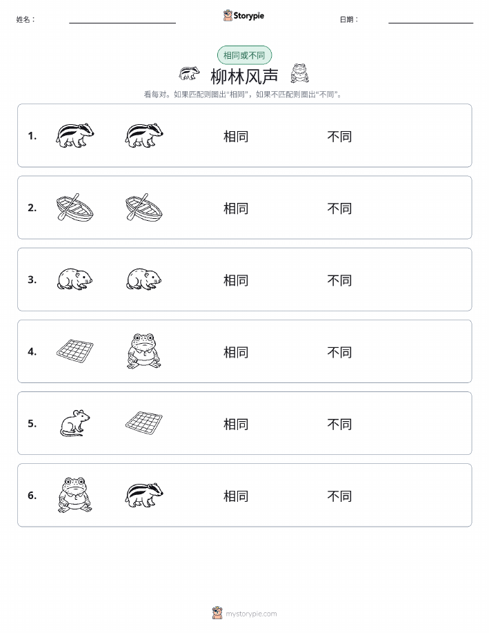 相同或不同