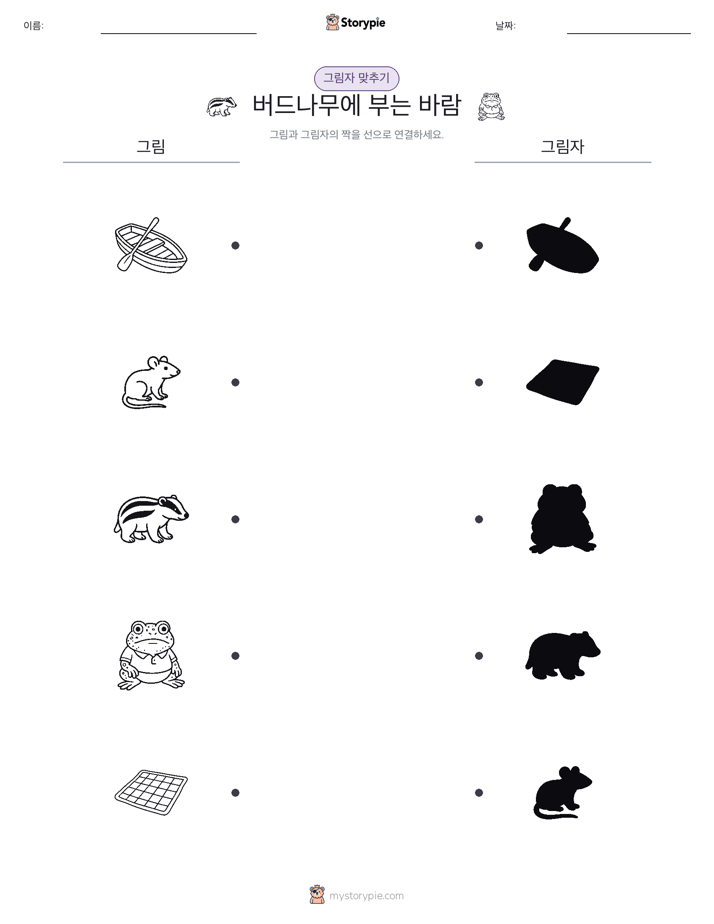 그림자 맞추기