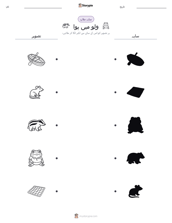 سایہ ملائیں