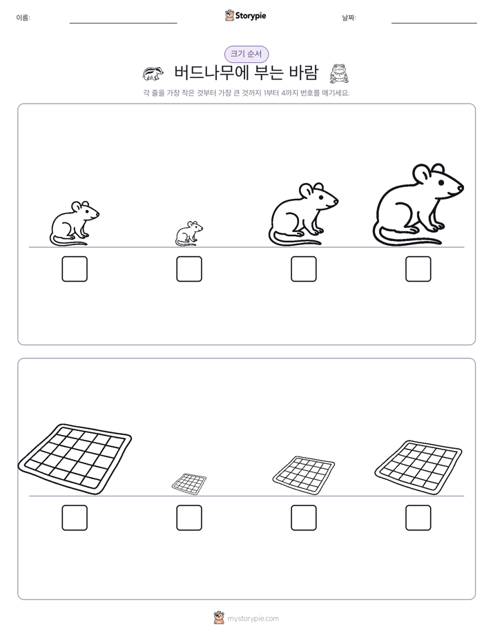 크기 순서