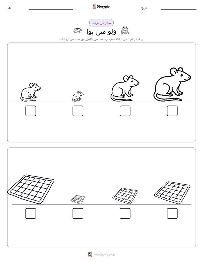 سائز کی ترتیب