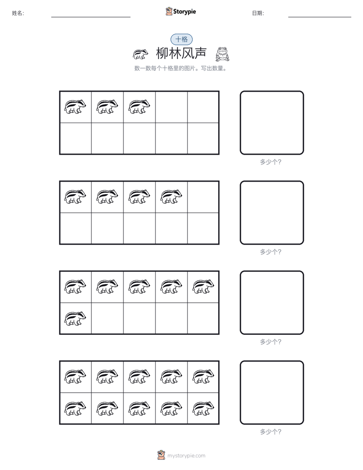 十框