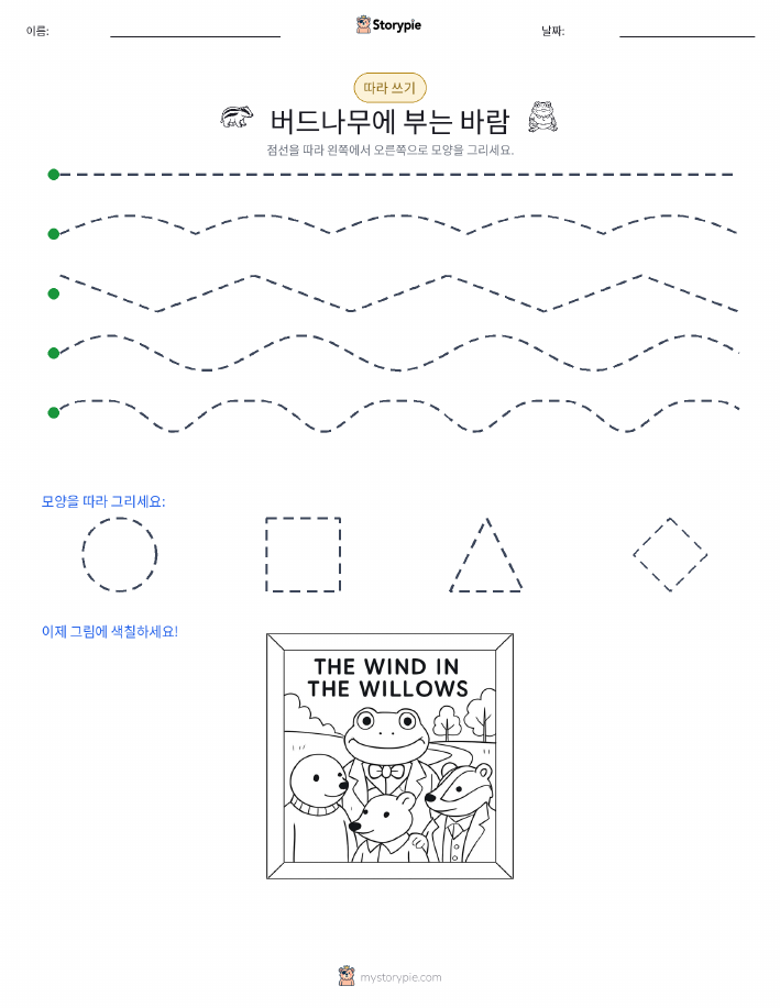 따라 쓰기