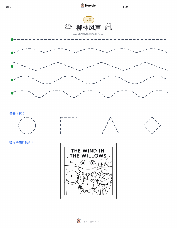 描摹