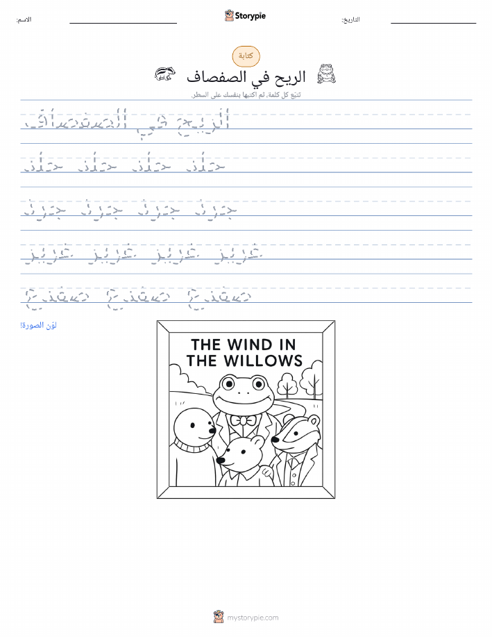 تمرين الكتابة